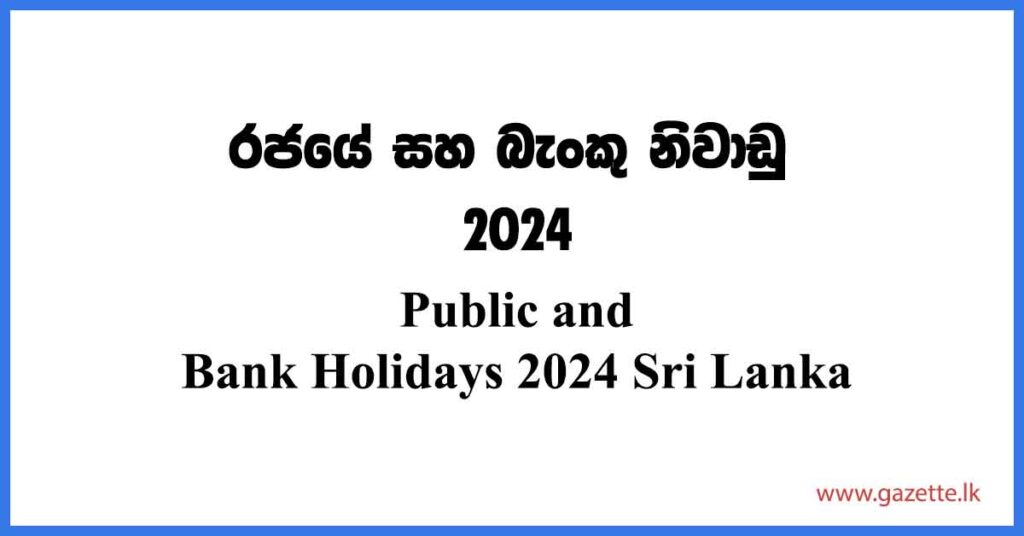 2024 වසරේ රජයේ නිවාඩු දින සියල්ලක්ම ප්‍රකාශයට පත් කෙරේ Buzzer