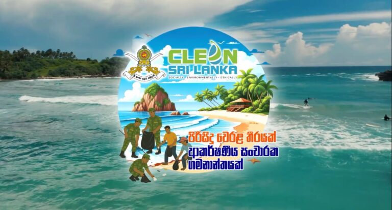 වෙරළ තීරය රැකගැනීම වෙනුවෙන් යුද්ධ හමුදාවෙන් දීප ව්යාප්ත වෙරළ පිරිසිදු කිරීමේ වැඩසටහනක්.
