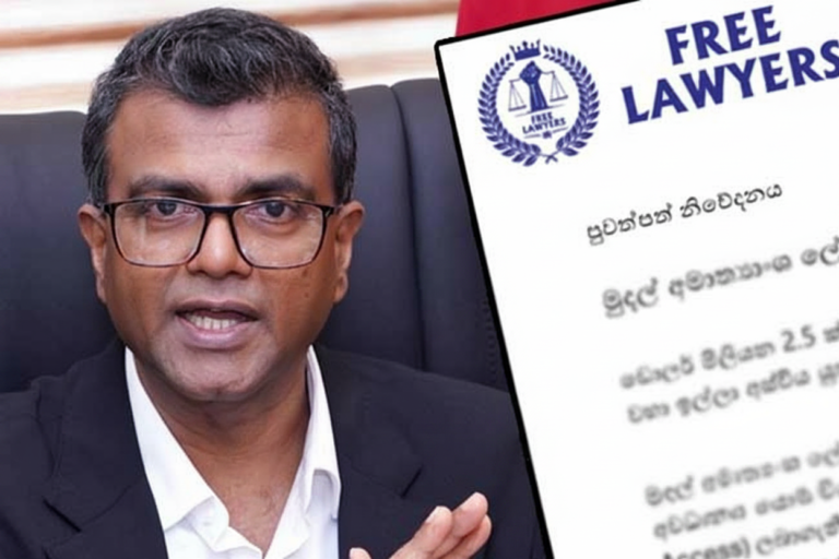 මුදල් අමාත්යාංශ ලේකම් මුදල් කමිටුව හමුවට නොපැමිණීම ගැන ෆ්රී ලෝයර්ස් සංවිධානයෙන් නිවේදනයක්